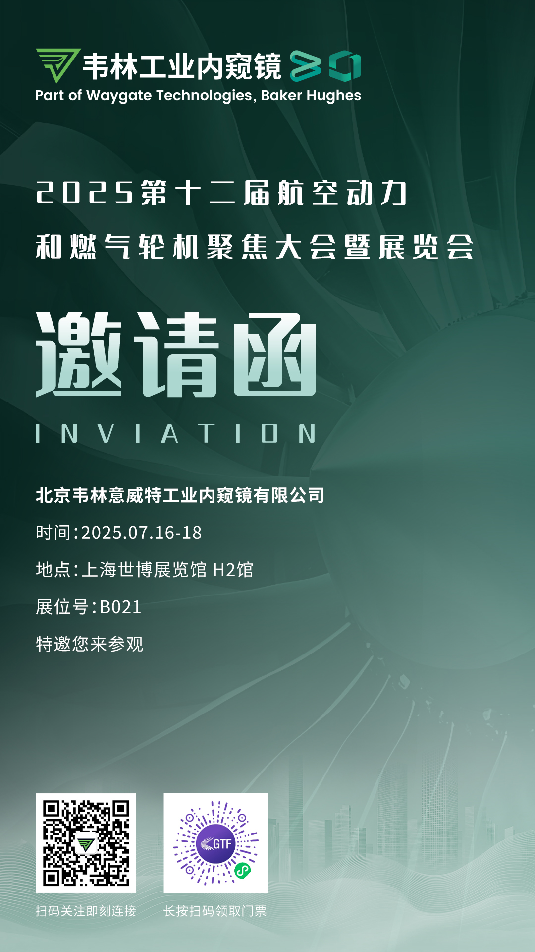 韋林工業(yè)內(nèi)窺鏡誠邀各界嘉賓蒞臨B021展位